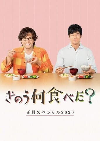 Movie poster for What Did You Eat Yesterday? New Year's Special 2020