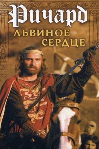 Movie poster for Richard the Lionheart