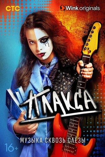 Movie poster for Crybaby