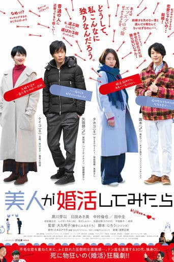 Movie poster for Marriage Hunting Beauty