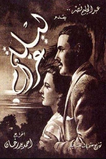Movie poster for A Night of Love