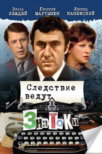Movie poster for Investigation Held by ZnaToKi