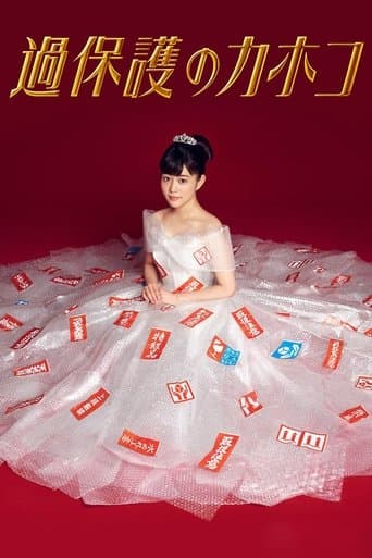 Movie poster for Overprotected Kahoko