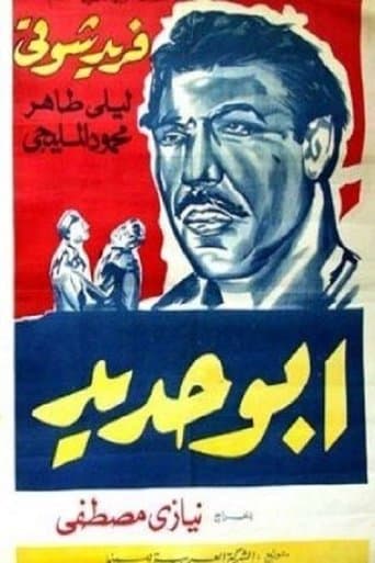 Movie poster for Abo Hadeed