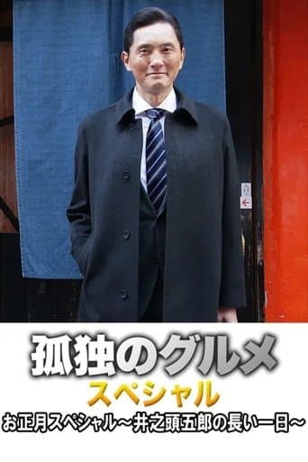 Movie poster for Fried levanilla with rib steak from Tsudanuma in Nakano