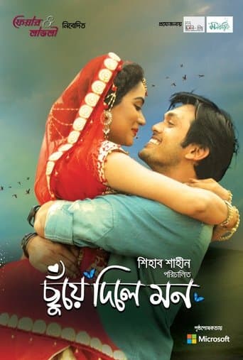 Movie poster for Chuye Dile Mon