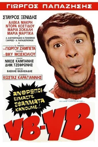 Movie poster for Υβ!... Υβ!...