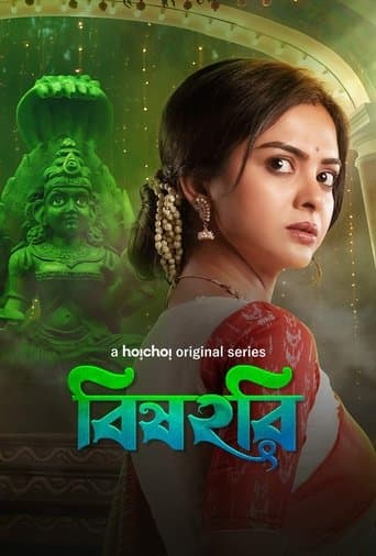 Movie poster for Bishohori