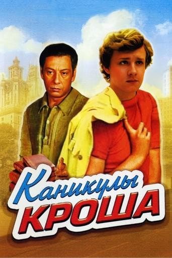 Movie poster for Vacations of Krosh