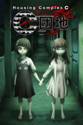 Movie poster for Housing Complex C