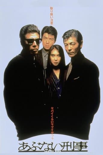 Movie poster for Abunai Deka