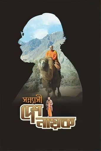 Movie poster for Sannyasi Deshonayok