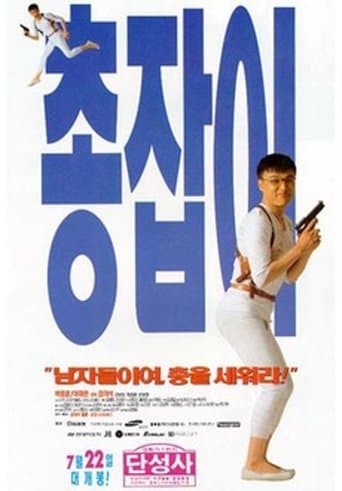 Movie poster for Man with a Gun
