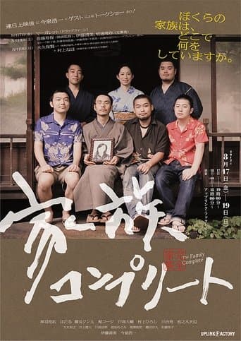 Movie poster for The Family Complete