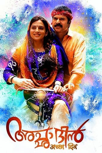 Movie poster for Acha Dhin