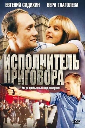Movie poster for Executor of the Sentence