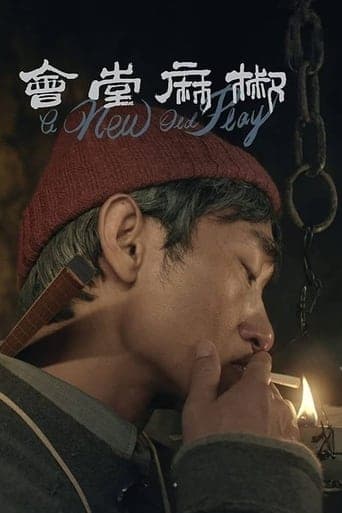 Movie poster for A New Old Play
