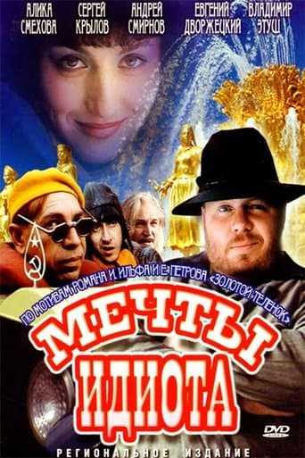 Movie poster for Idiot Dreams