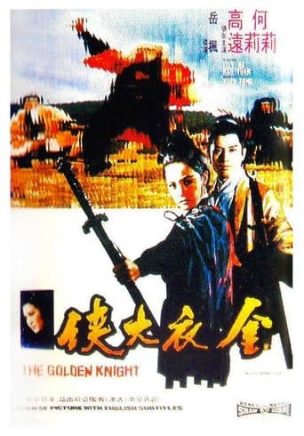 Movie poster for The Golden Knight