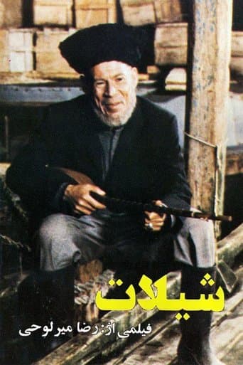 Movie poster for Fisheries
