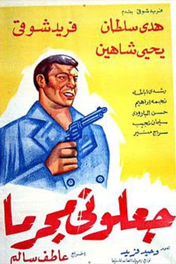 Movie poster for They Made Me a Criminal