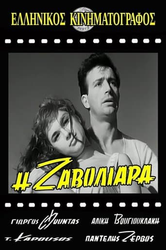 Movie poster for Η Ζαβολιάρα
