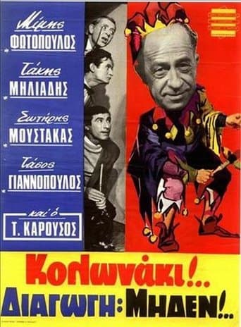 Movie poster for Κολωνάκι Διαγωγή Μηδέν