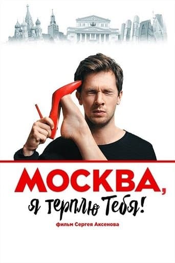Movie poster for Moscow, I Endure You