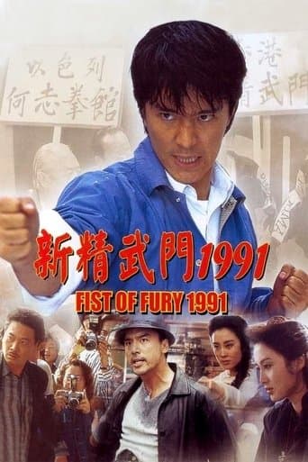 Movie poster for Fist of Fury 1991