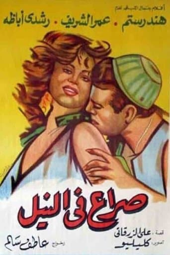 Movie poster for Struggle on the Nile