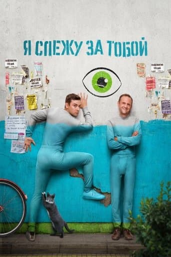 Movie poster for I'm Watching You