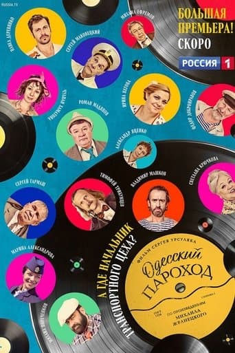 Movie poster for Odessa Steamboat