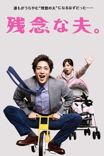 Movie poster for Disappointing Husband