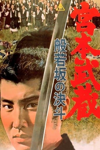 Movie poster for Miyamoto Musashi: Showdown at Hannyazaka Heights
