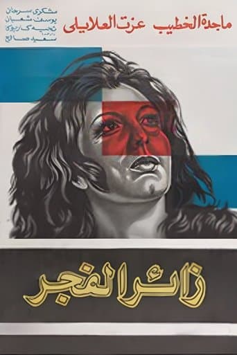 Movie poster for Visitor at Dawn