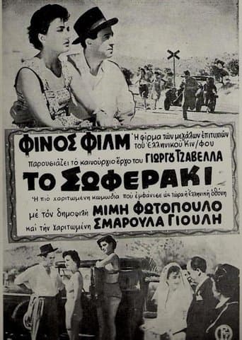 Movie poster for The Driver