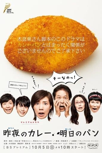 Movie poster for Last Night's Curry, Tomorrow's Bread