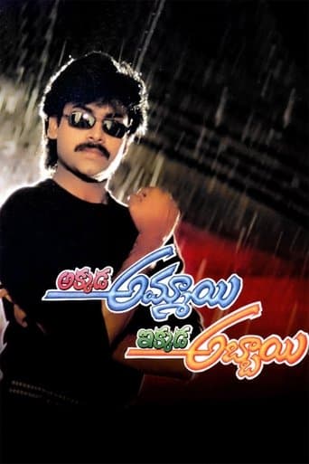 Movie poster for Akkada Ammayi Ikkada Abbayi