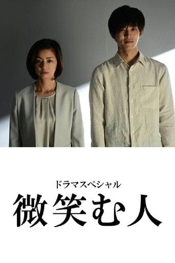 Movie poster for The Smiling Man