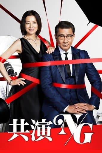 Movie poster for Kyouen NG