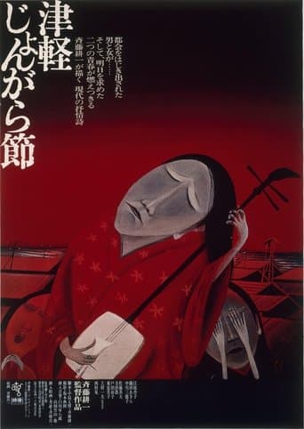 Movie poster for Tsugaru Folksong