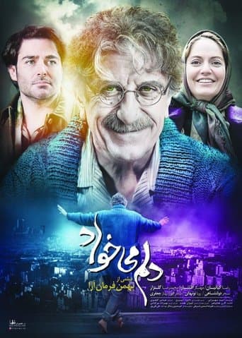 Movie poster for I Want to