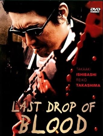 Movie poster for Jusei: Last Drop of Blood
