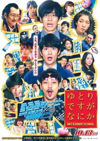 Movie poster for We're Millennials. Got a Problem? International