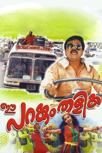 Movie poster for Ee Parakkum Thalika