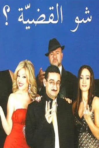 Movie poster for What is the issue?