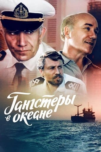 Movie poster for Gangsters in the Ocean