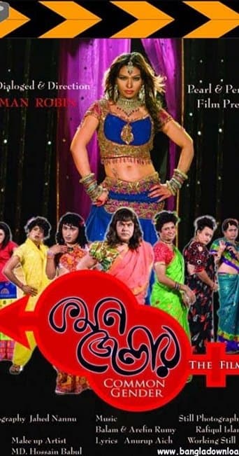 Movie poster for Common Gender