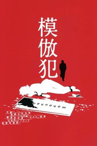 Movie poster for Copycat Killer