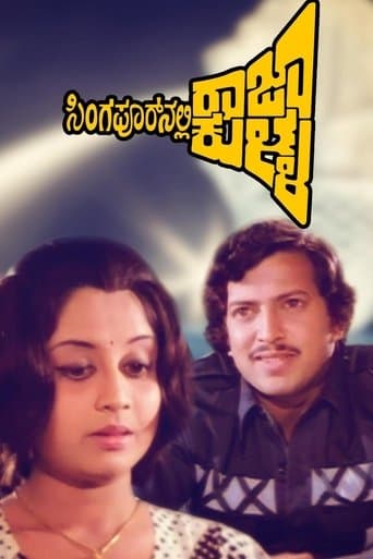 Movie poster for Singaporenalli Raja Kulla